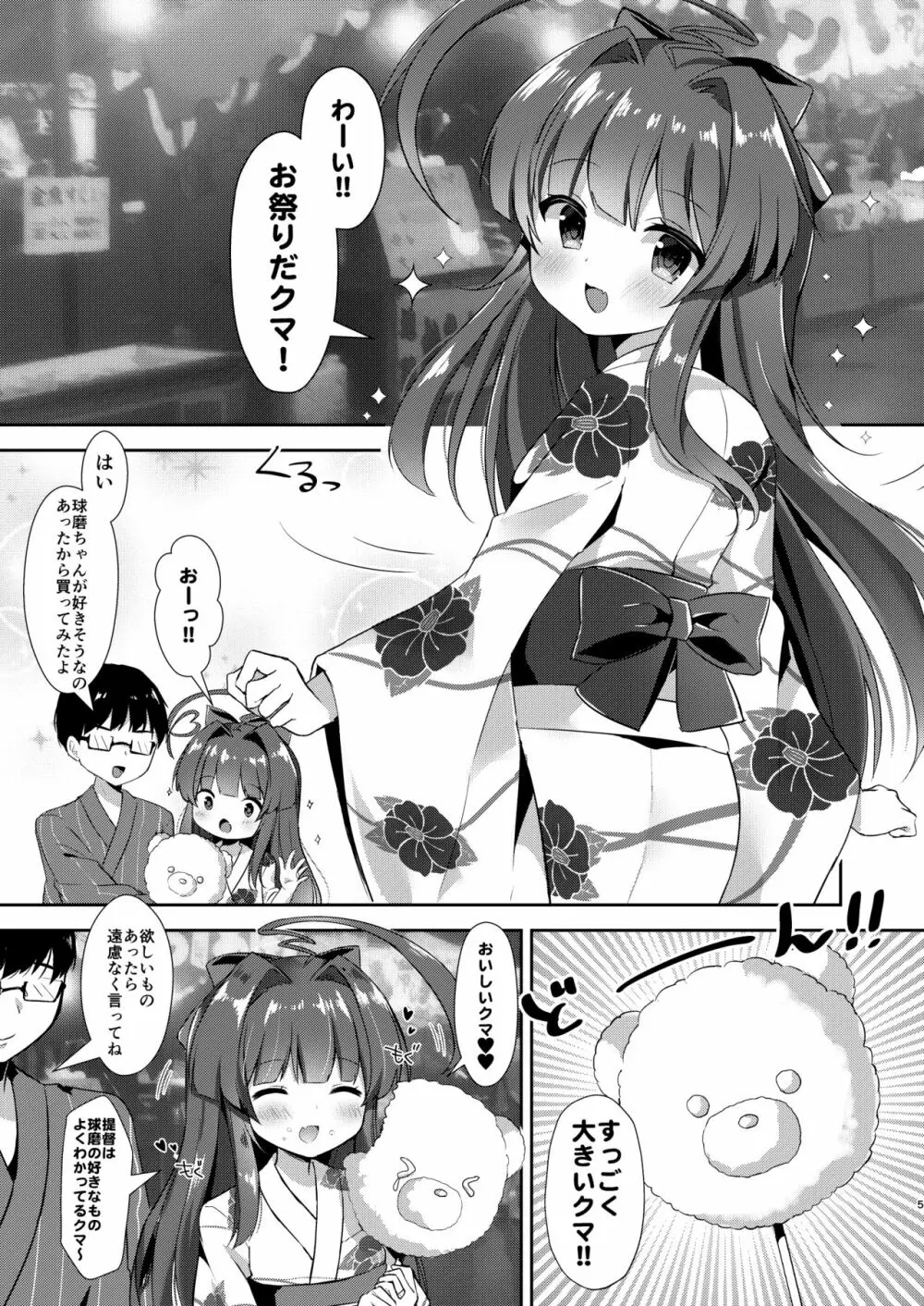 浴衣姿の球磨ちゃんと Page.2