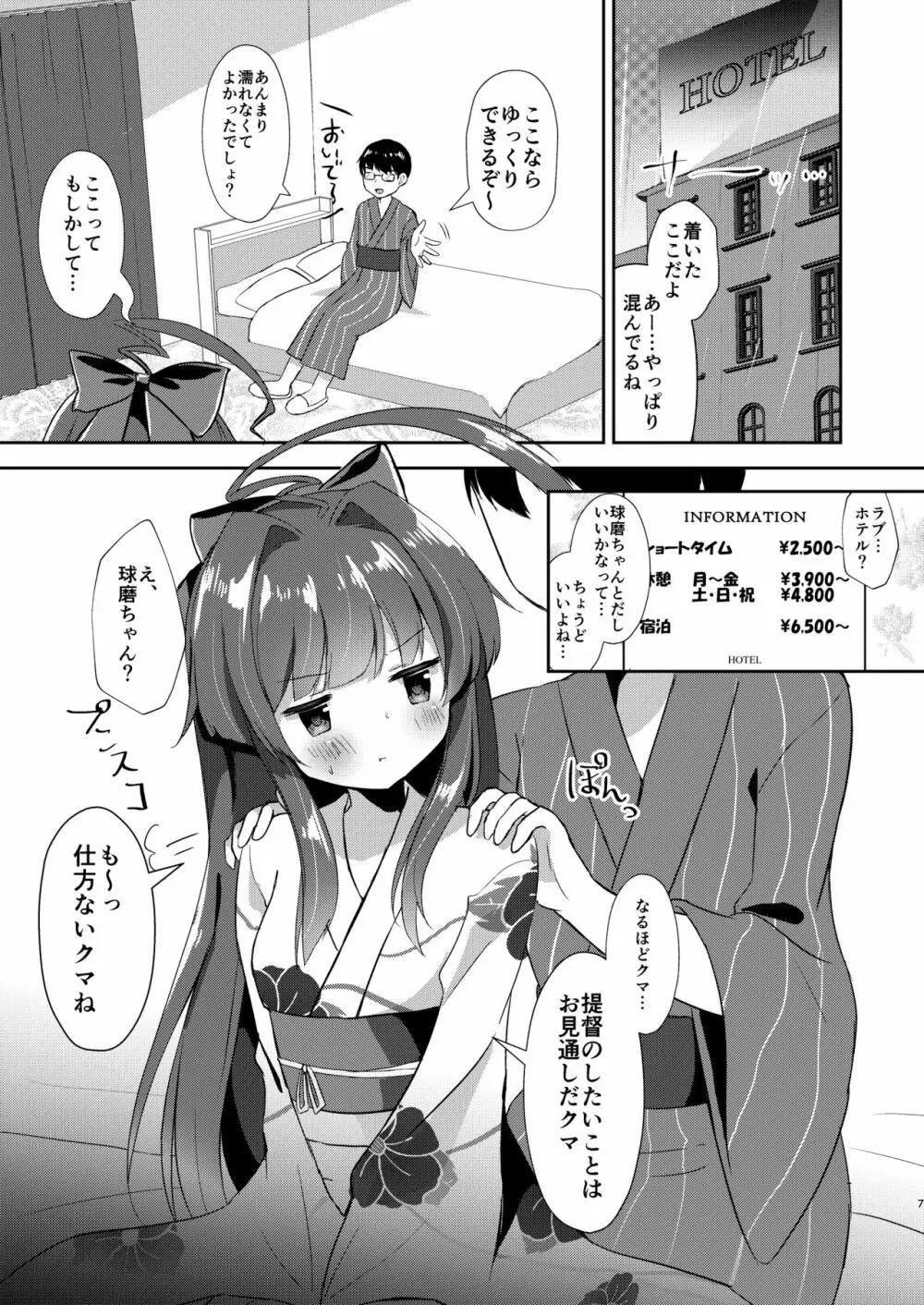 浴衣姿の球磨ちゃんと Page.4