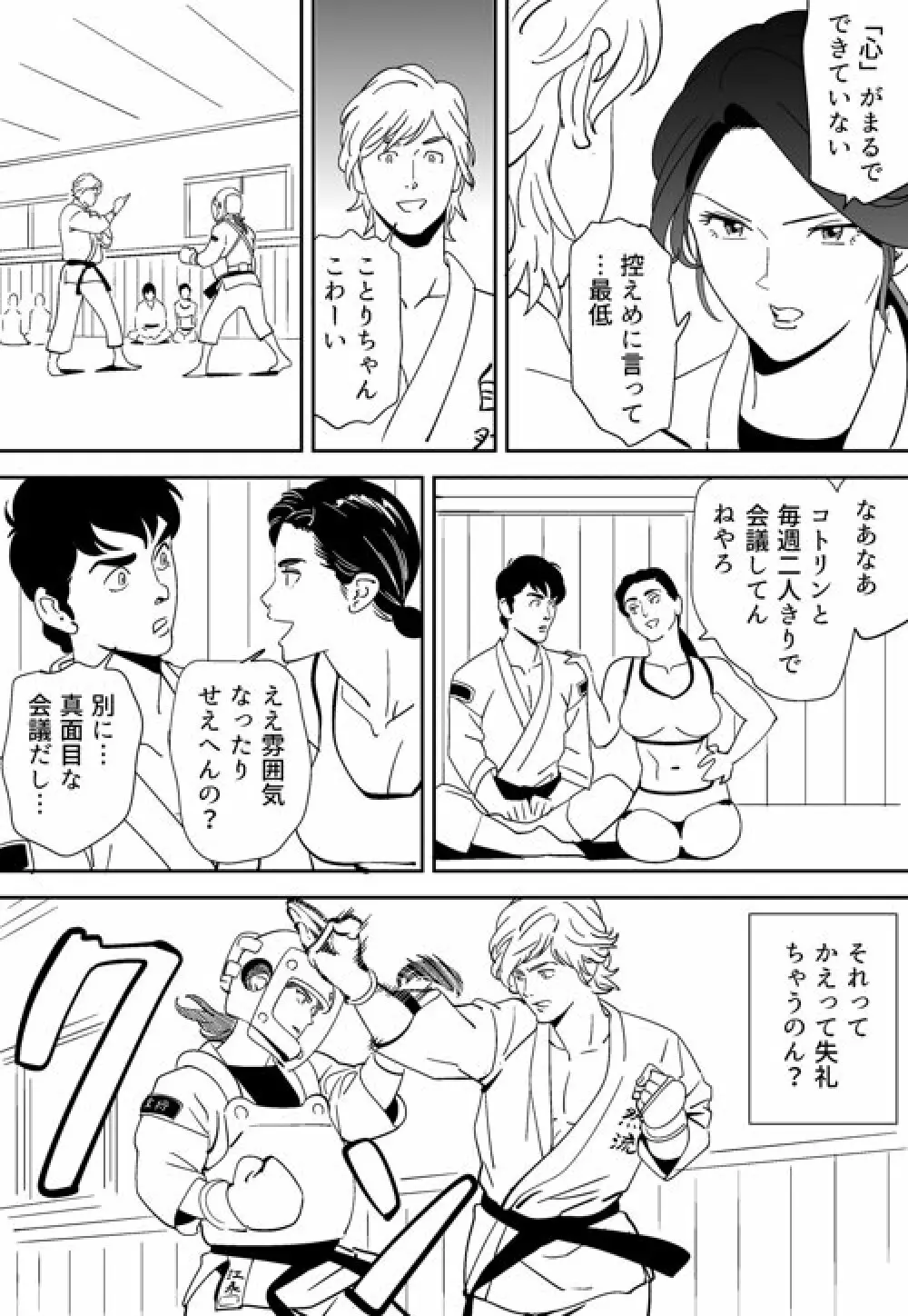 青い小鳥 Page.28