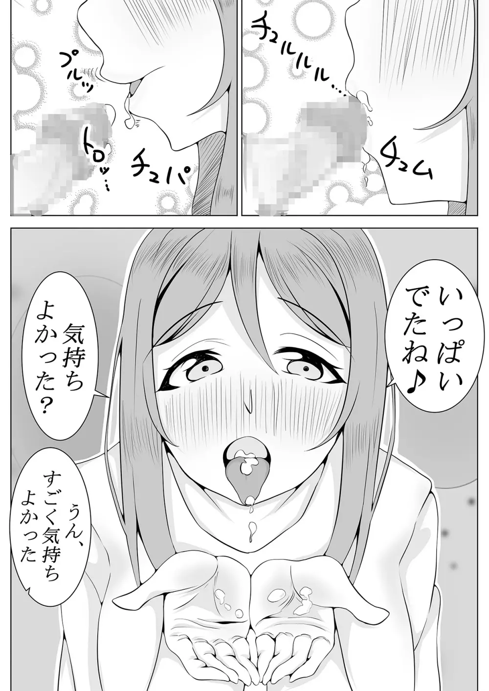 小さい子、お預かりします。 Page.11