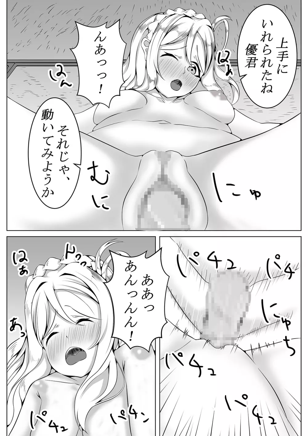 小さい子、お預かりします。 Page.20