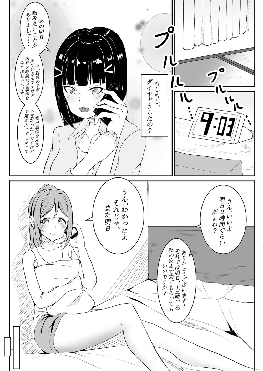 小さい子、お預かりします。 Page.3