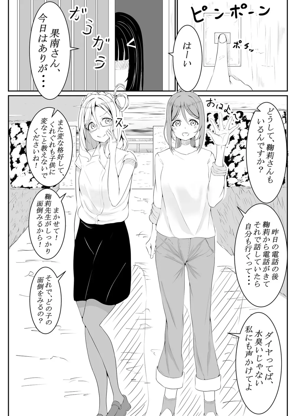 小さい子、お預かりします。 Page.4