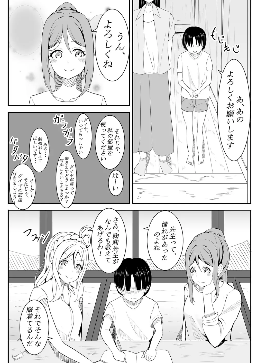 小さい子、お預かりします。 Page.5