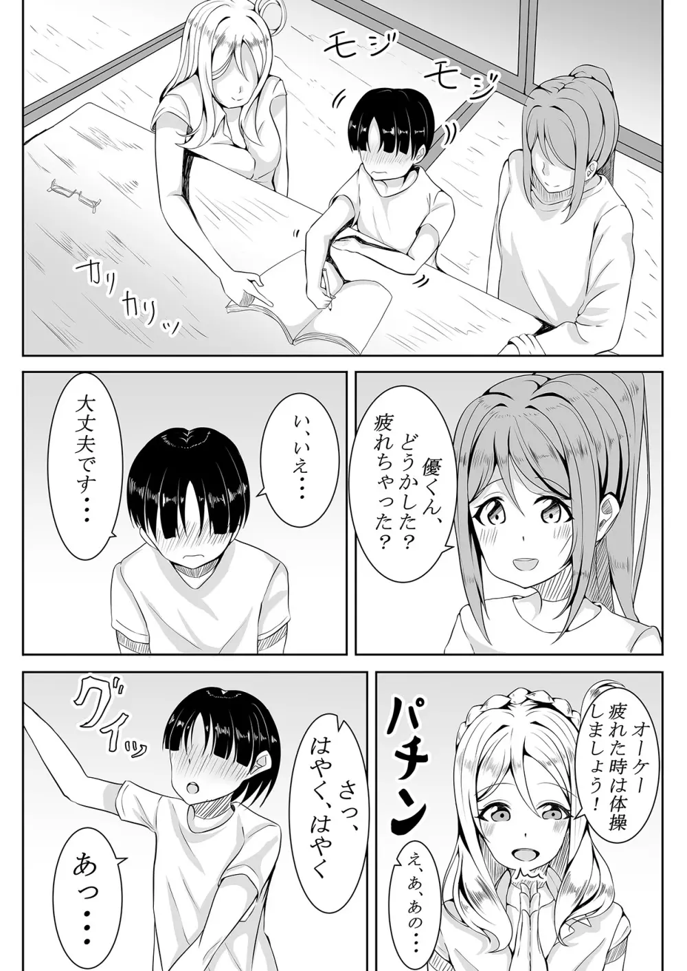 小さい子、お預かりします。 Page.6