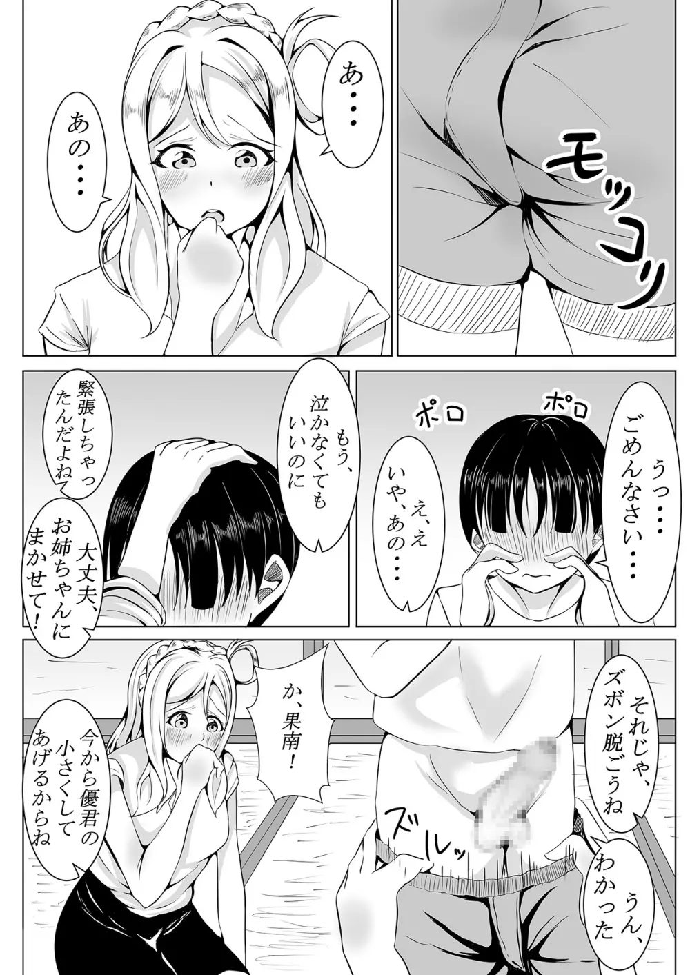 小さい子、お預かりします。 Page.7