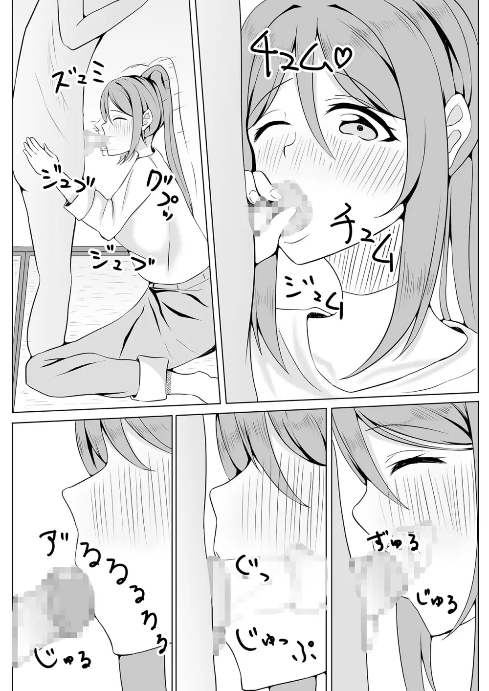 小さい子、お預かりします。 Page.9