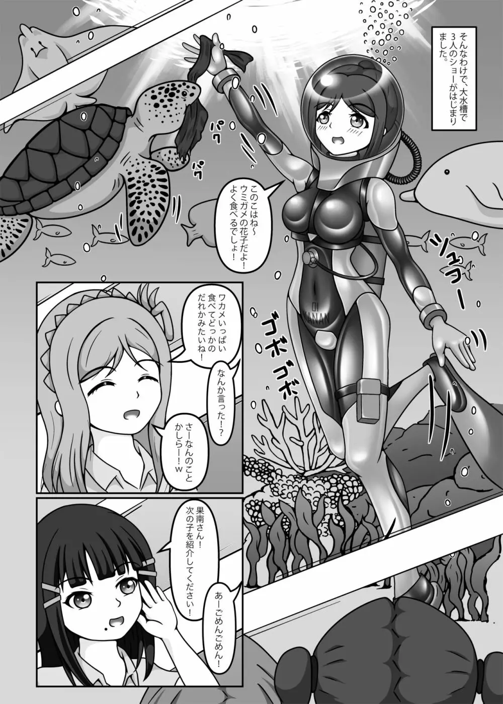 ブッブー!!なAquarium Page.5