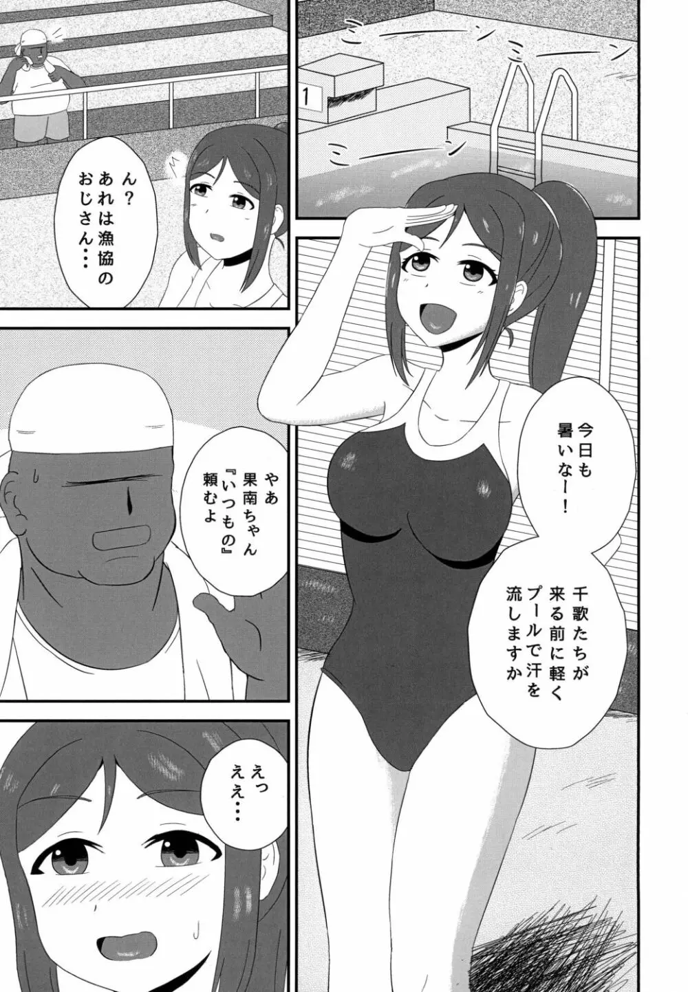 やらせて果南ちゃん! Page.3