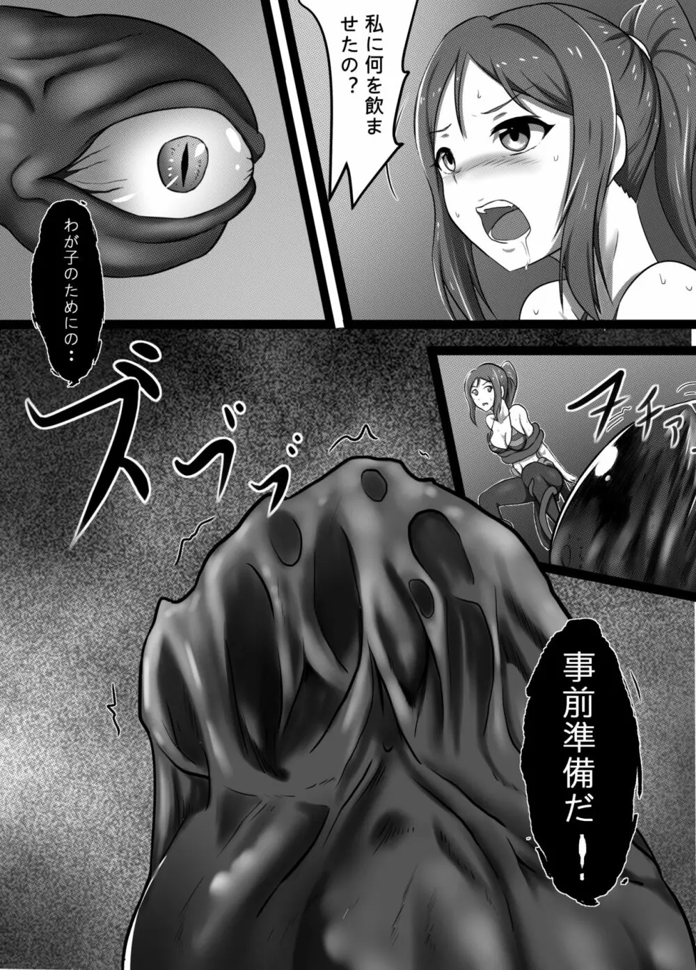 魔虫の禍 Page.16