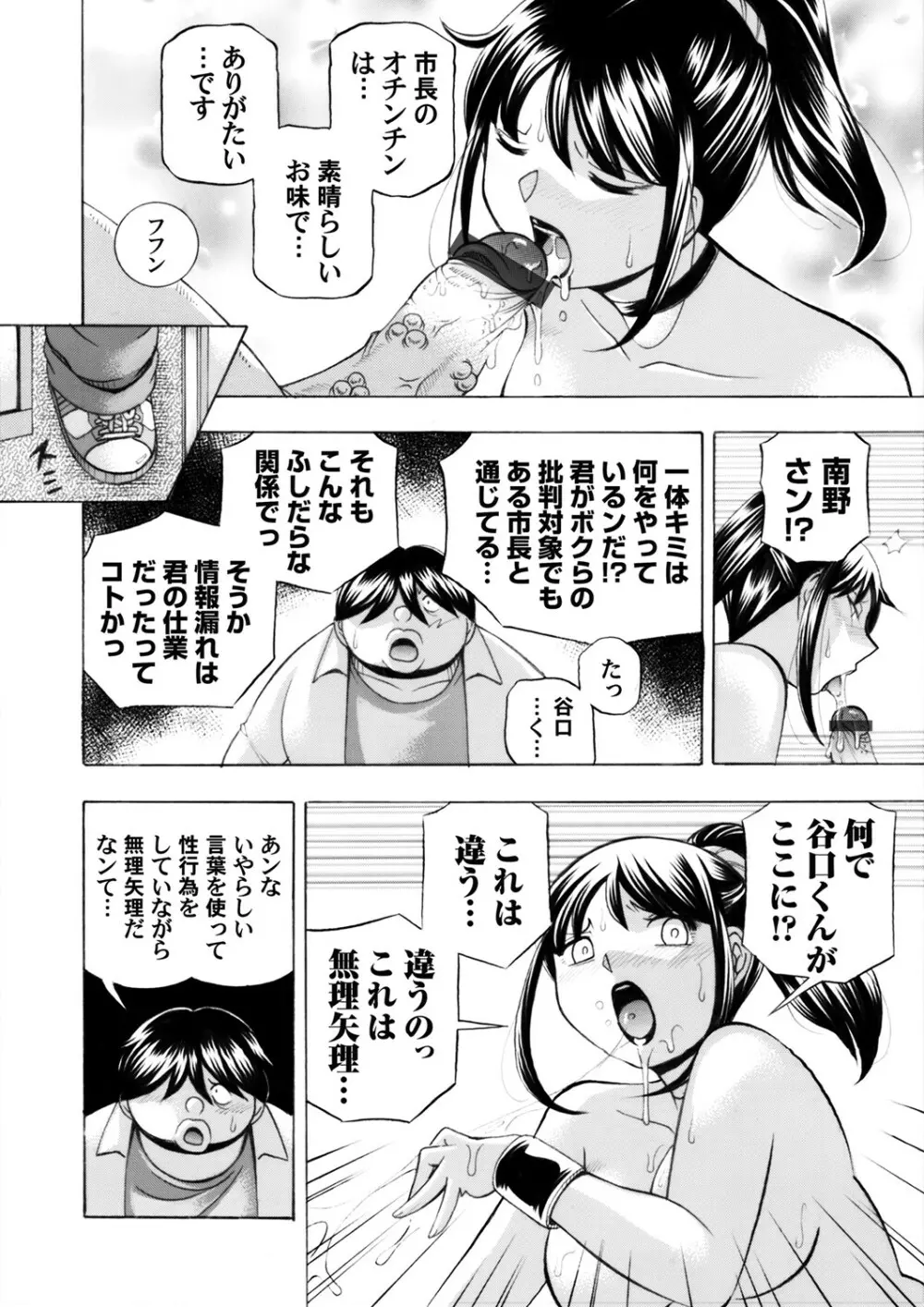女子大生裕香 第1-9話 Page.148