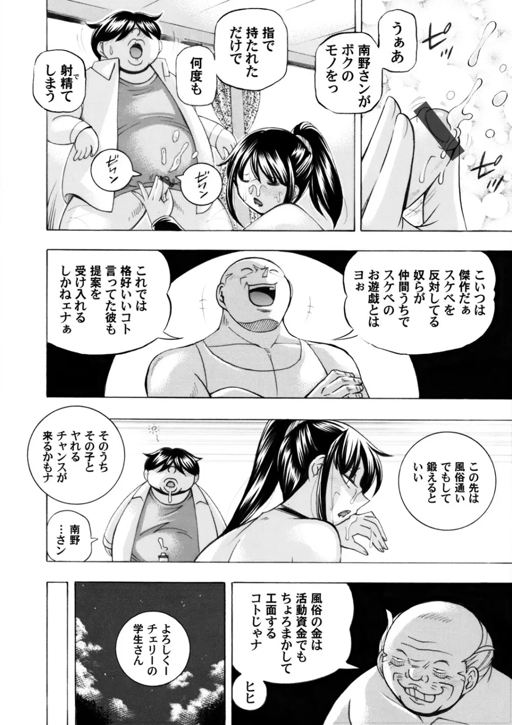 女子大生裕香 第1-9話 Page.152