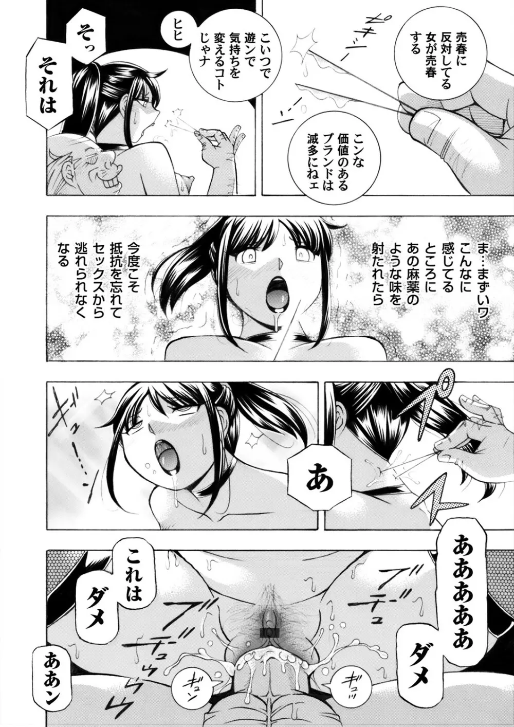 女子大生裕香 第1-9話 Page.156