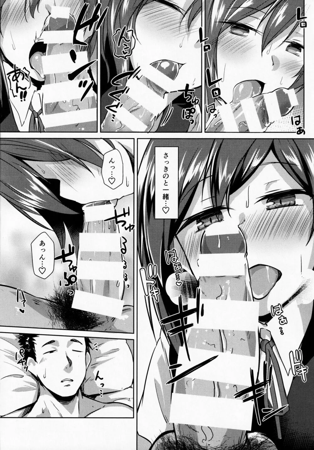 萩の気持ち Page.10