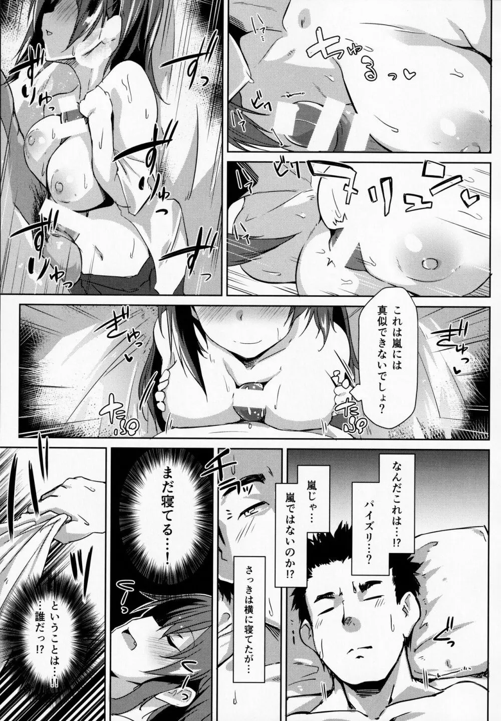 萩の気持ち Page.12