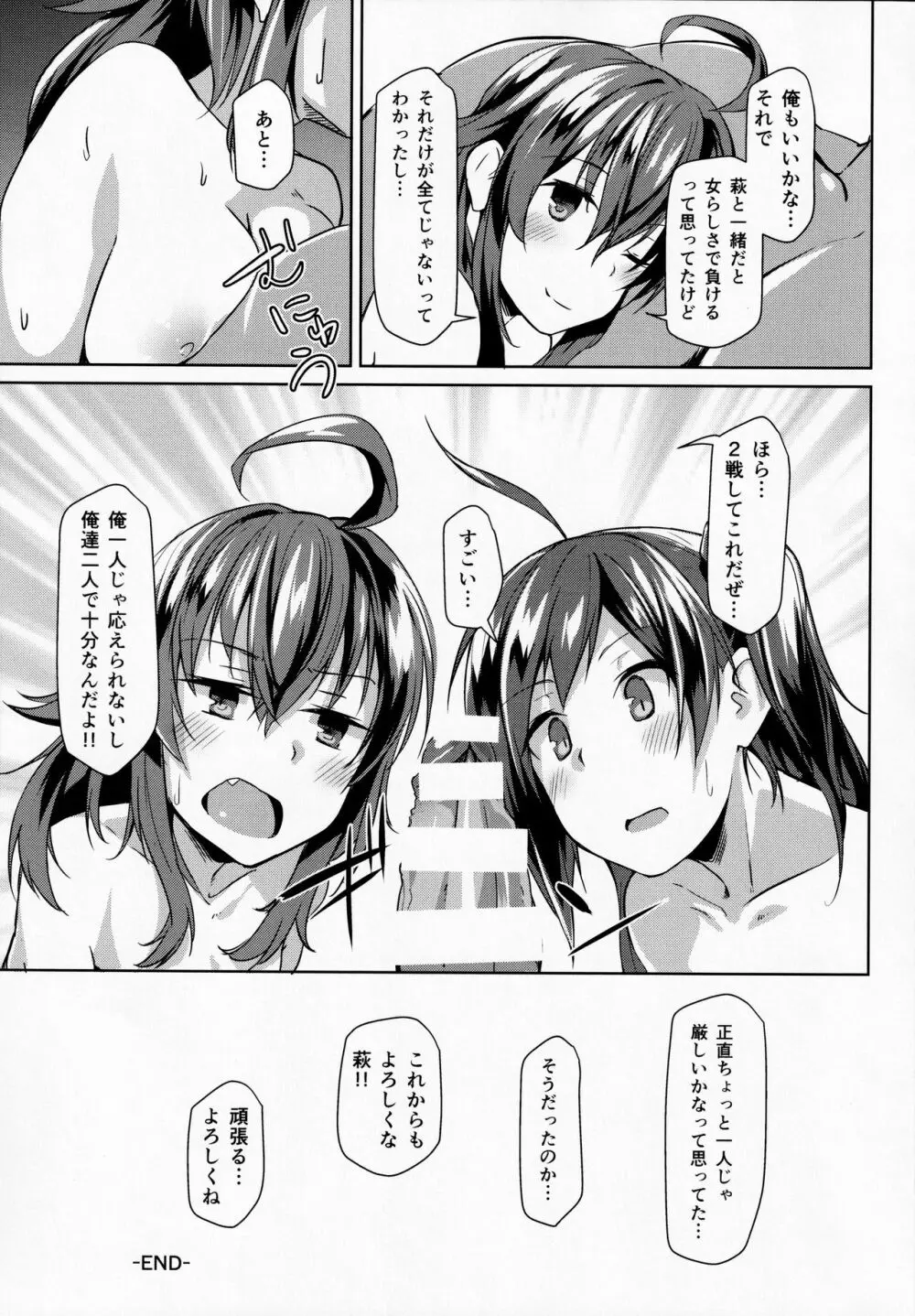 萩の気持ち Page.24