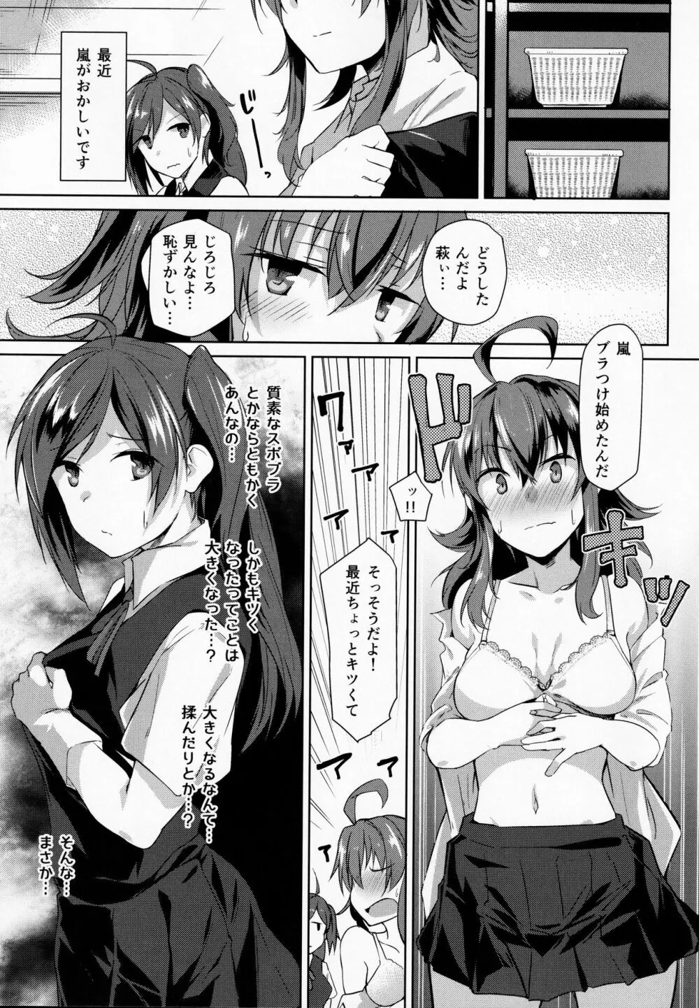 萩の気持ち Page.4