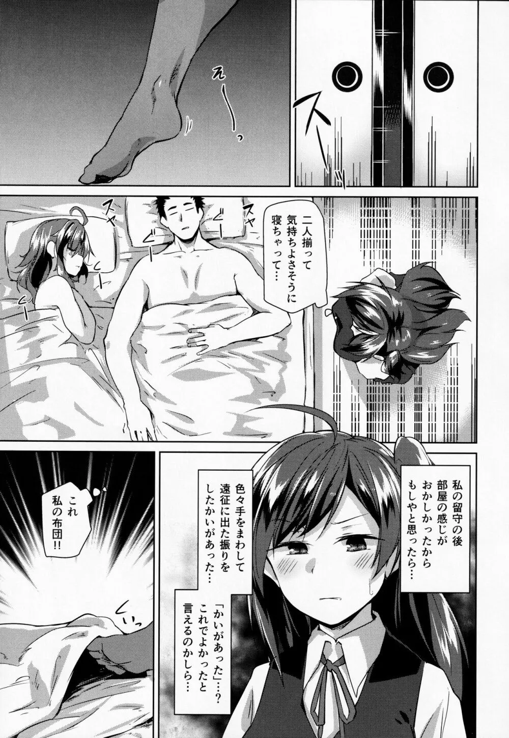 萩の気持ち Page.8