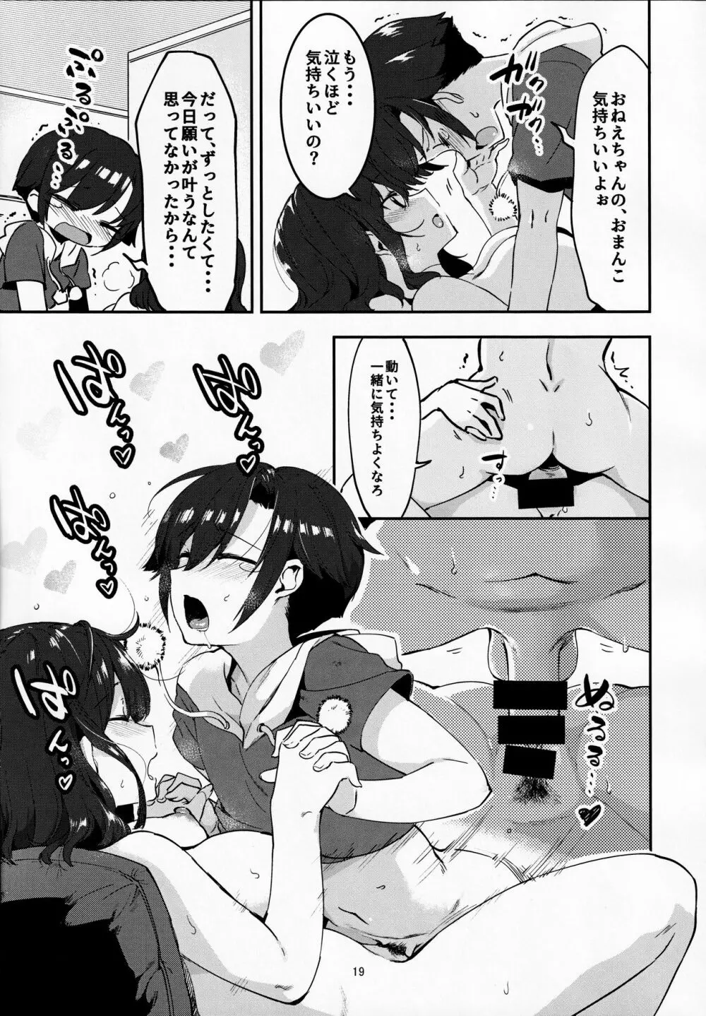 昔してた姉弟 Page.18