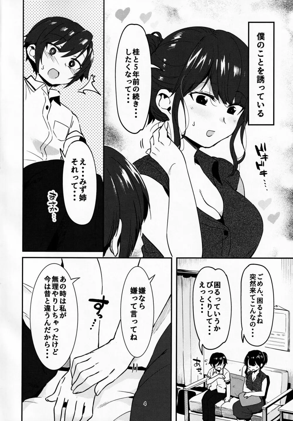 昔してた姉弟 Page.3