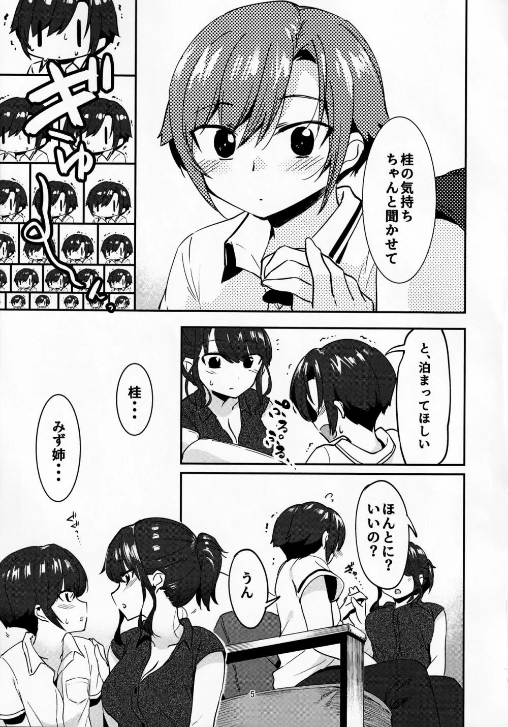 昔してた姉弟 Page.4