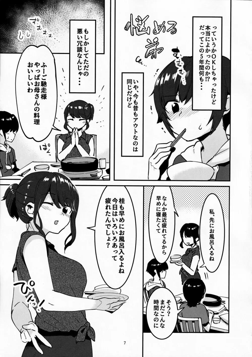 昔してた姉弟 Page.6