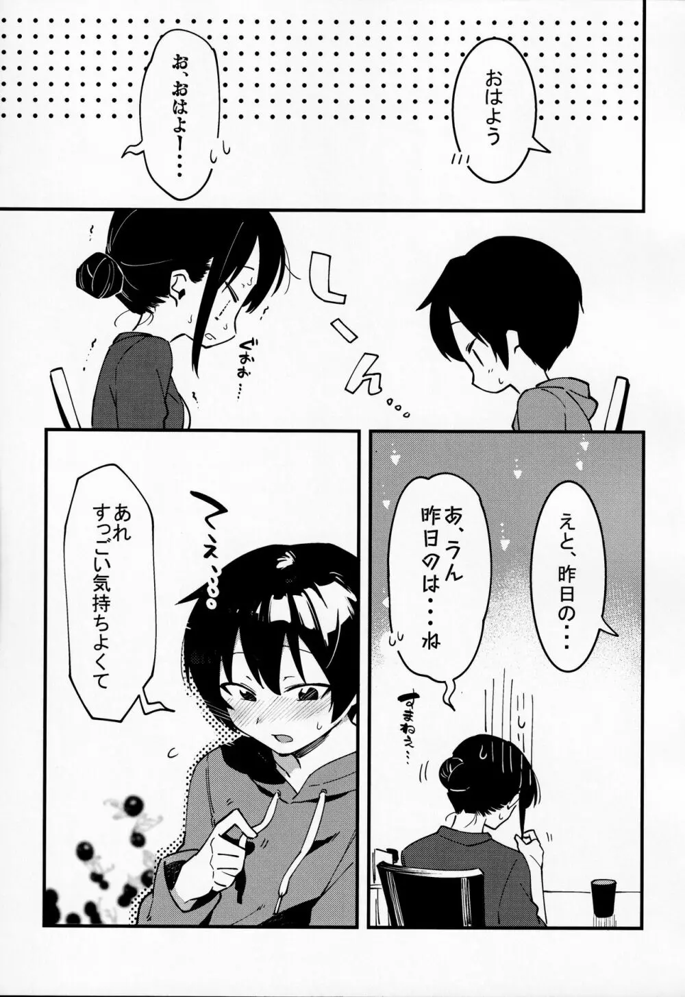 弟遊び Page.14