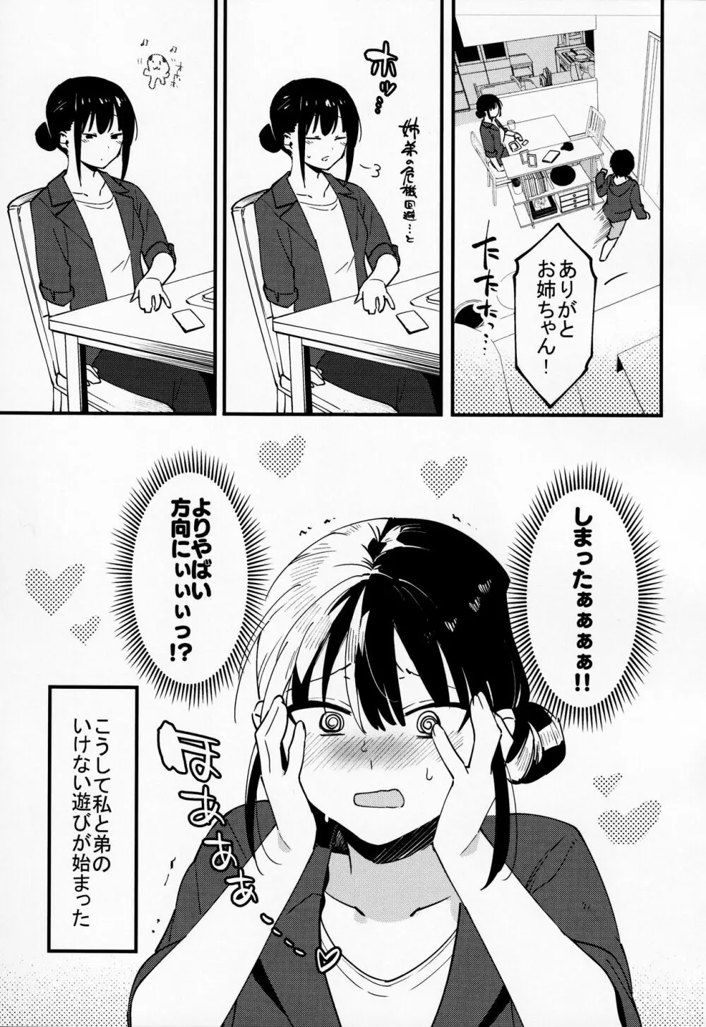 弟遊び Page.16