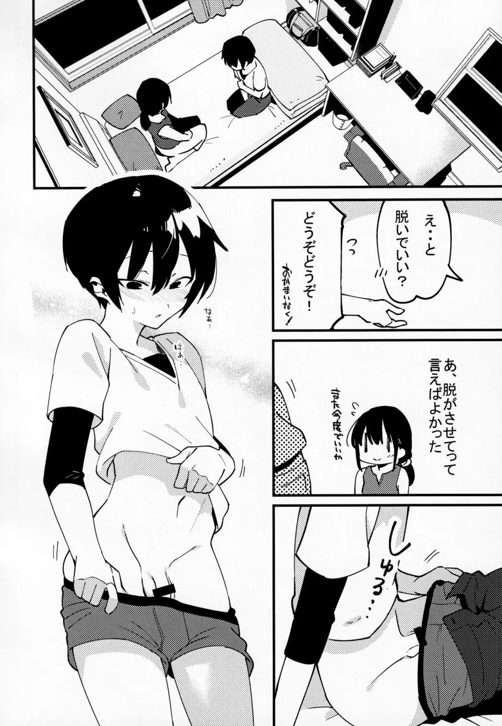 弟遊び Page.17