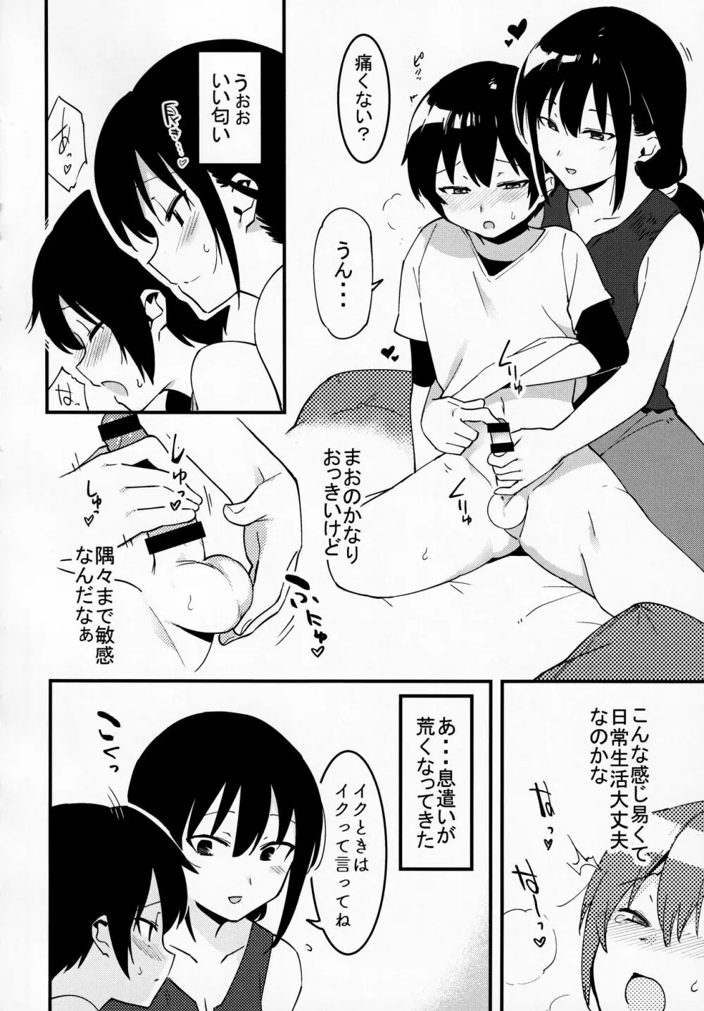 弟遊び Page.19