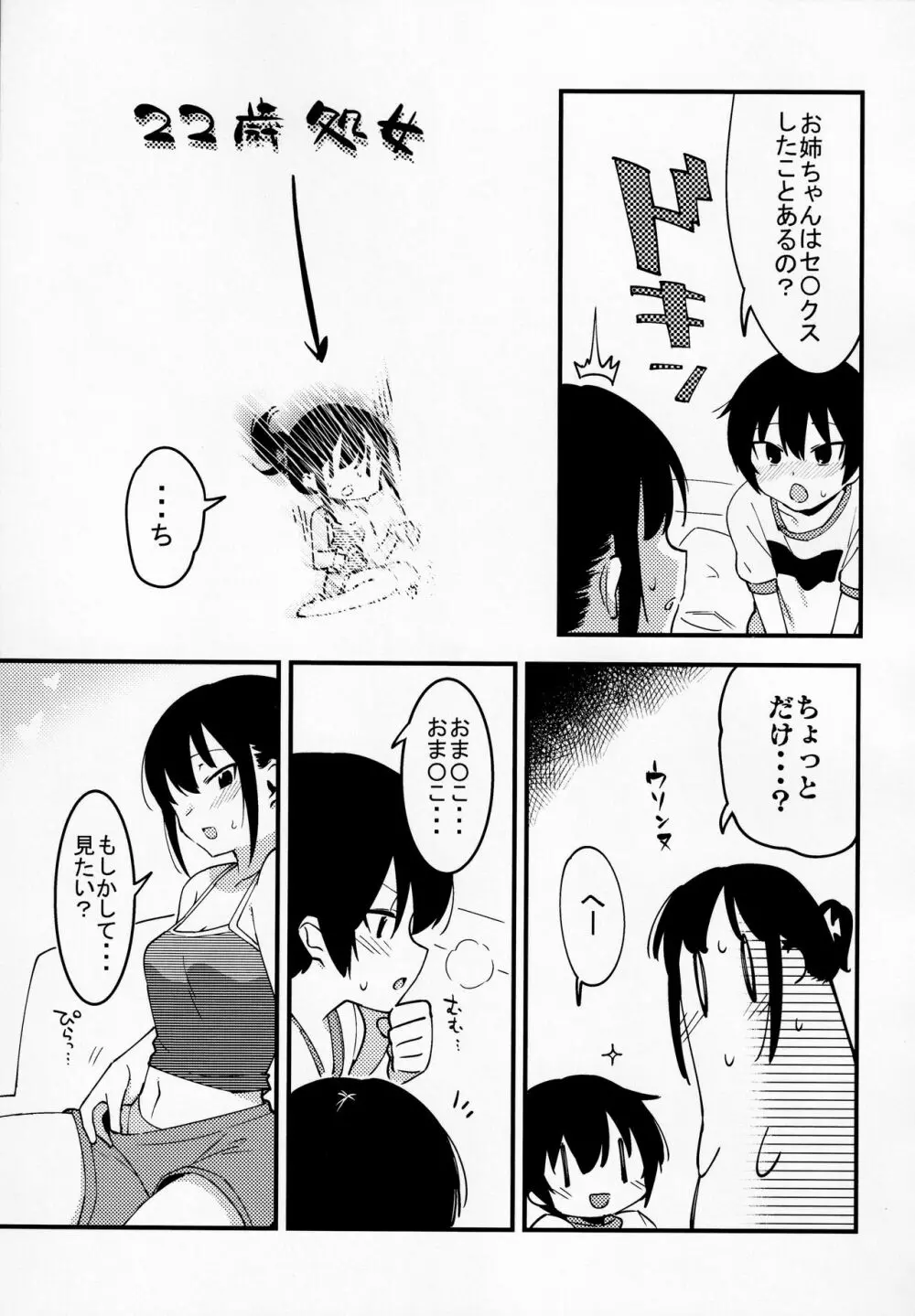 弟遊び Page.26