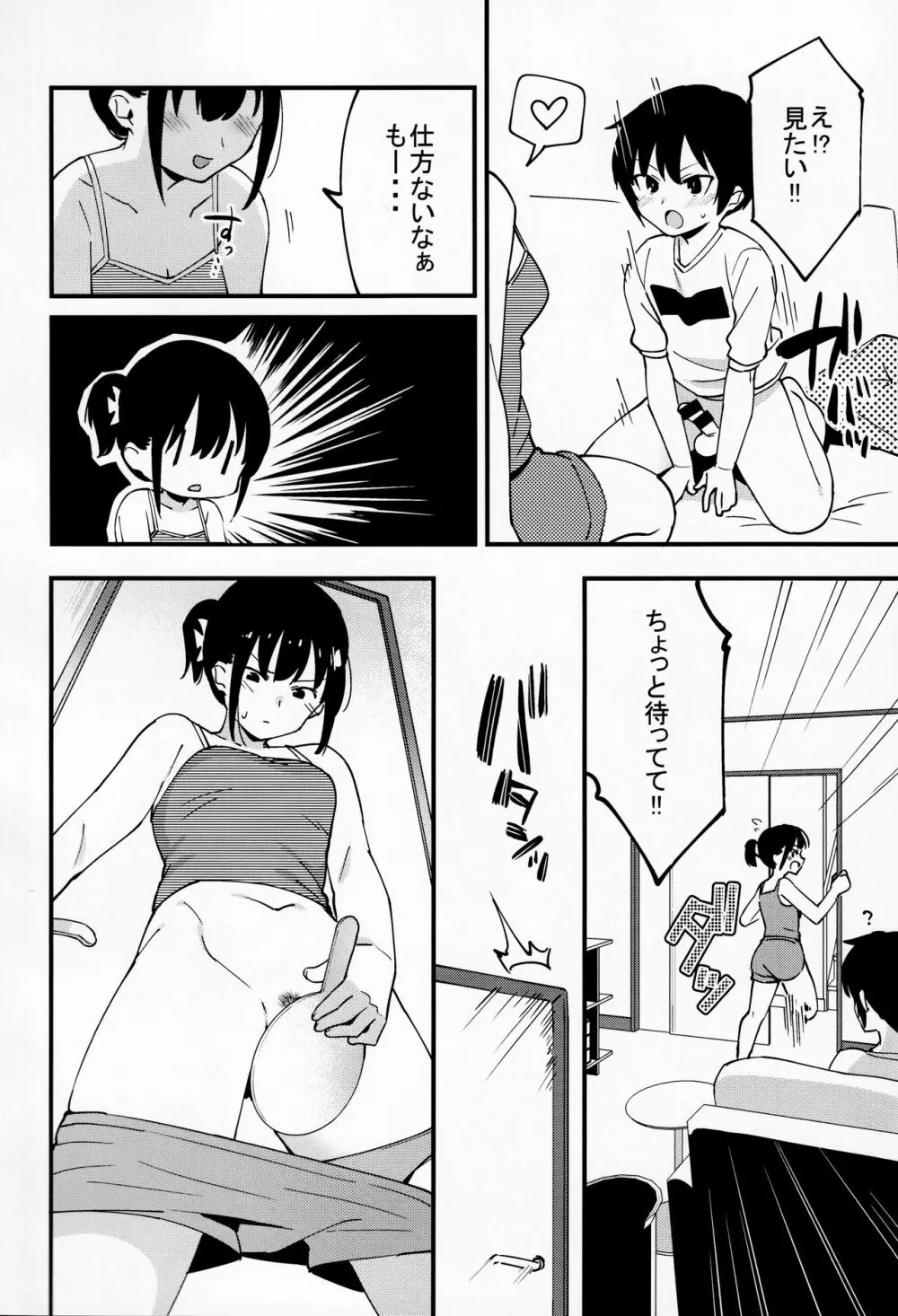 弟遊び Page.27