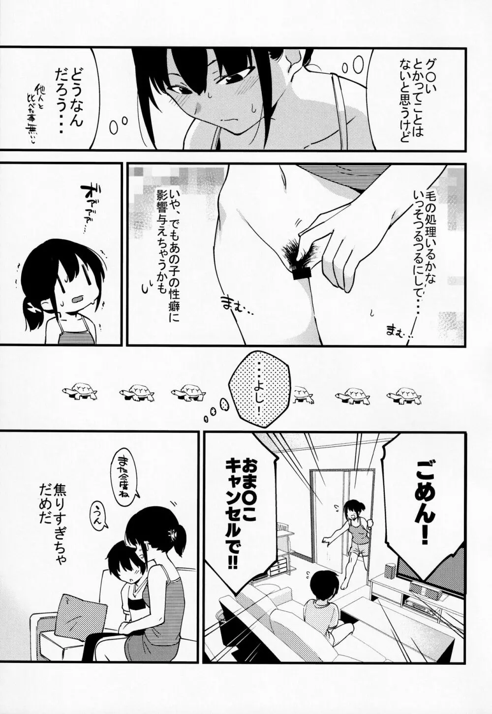 弟遊び Page.28