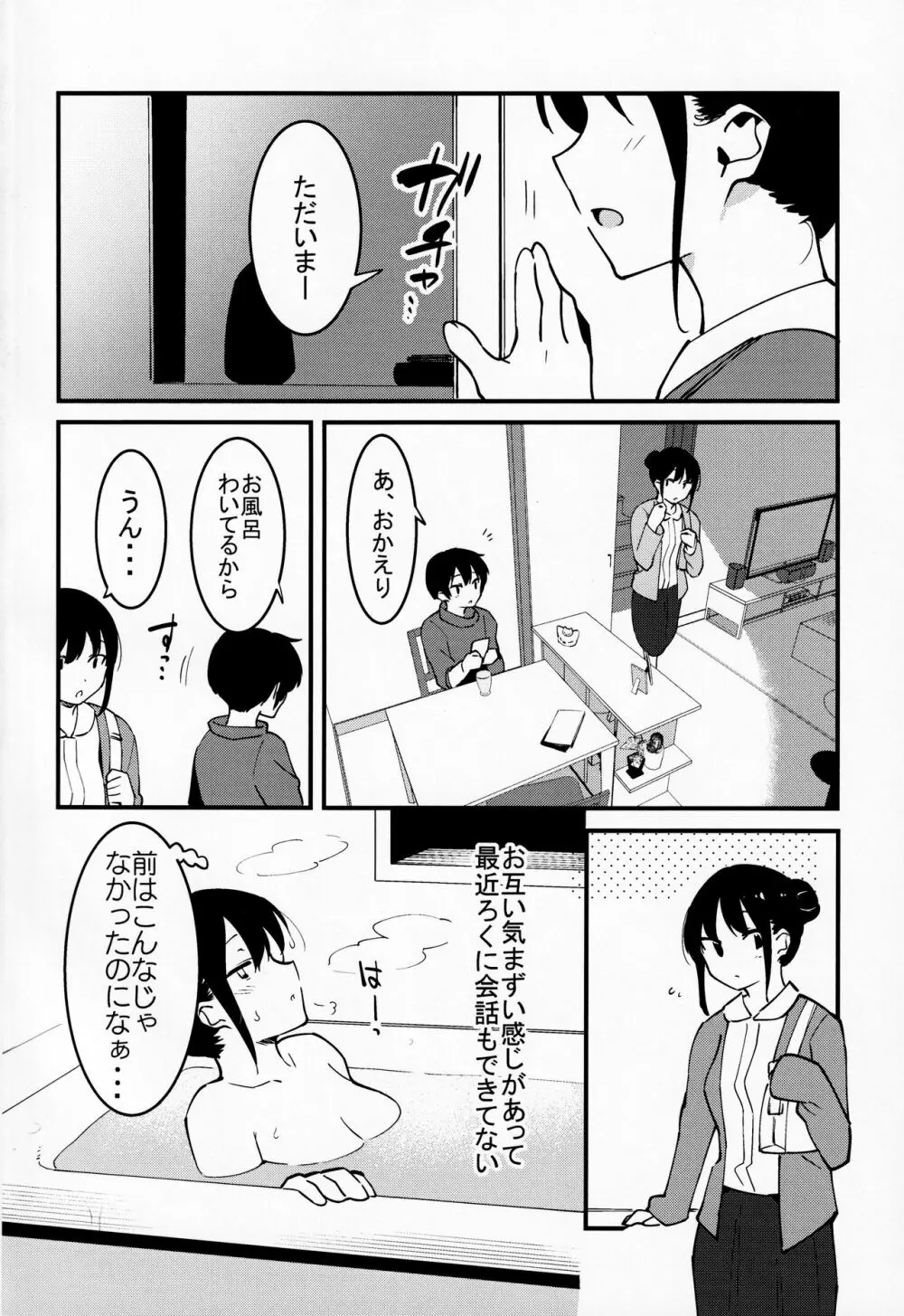 弟遊び Page.3