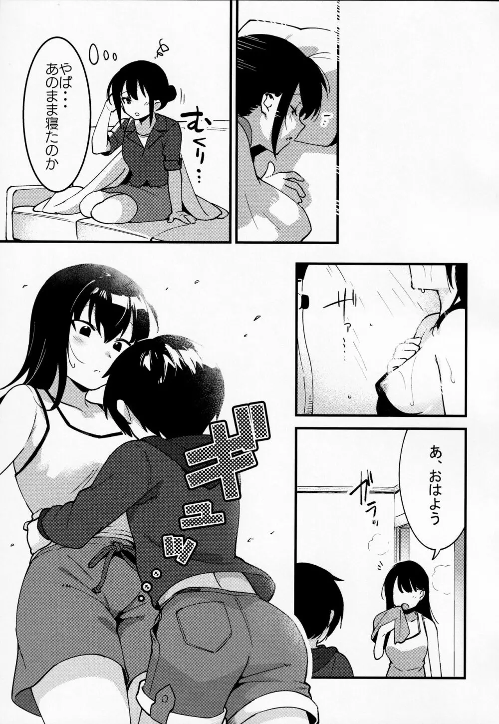 弟遊び Page.32