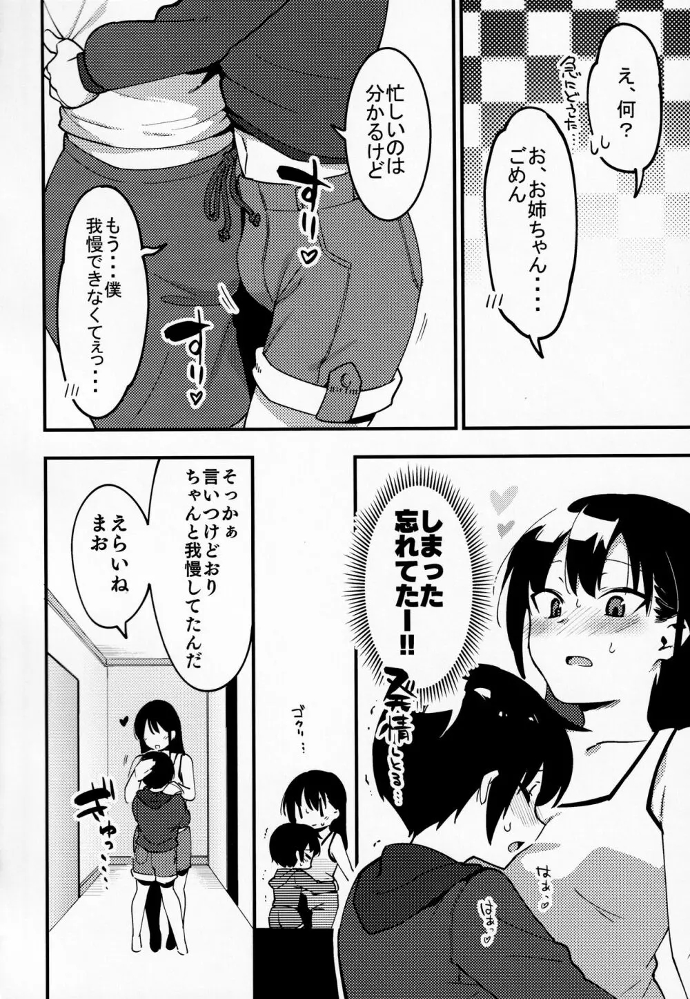 弟遊び Page.33