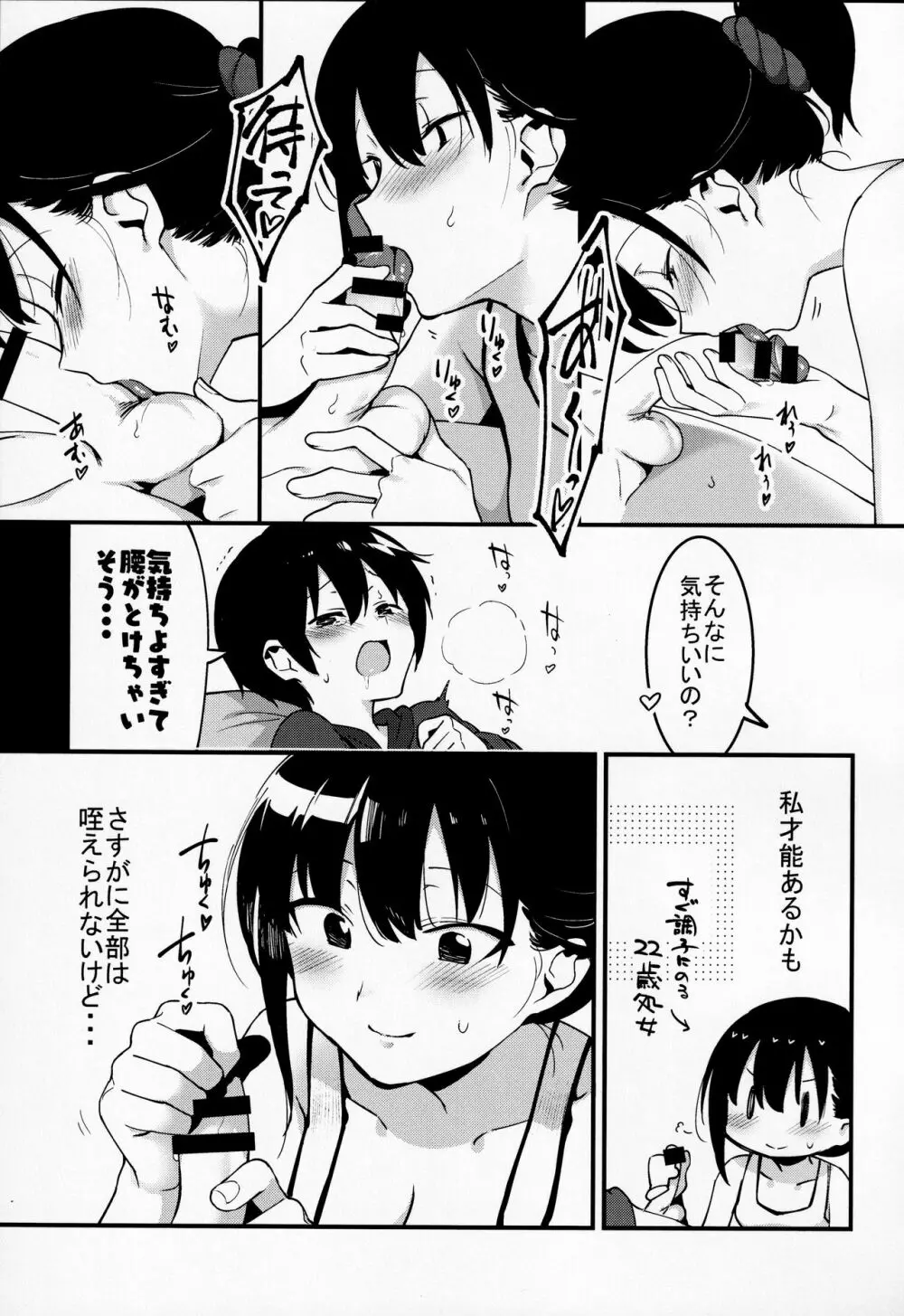 弟遊び Page.36