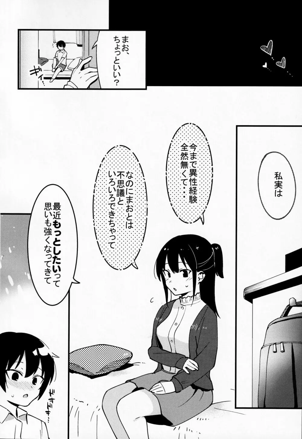 弟遊び Page.39