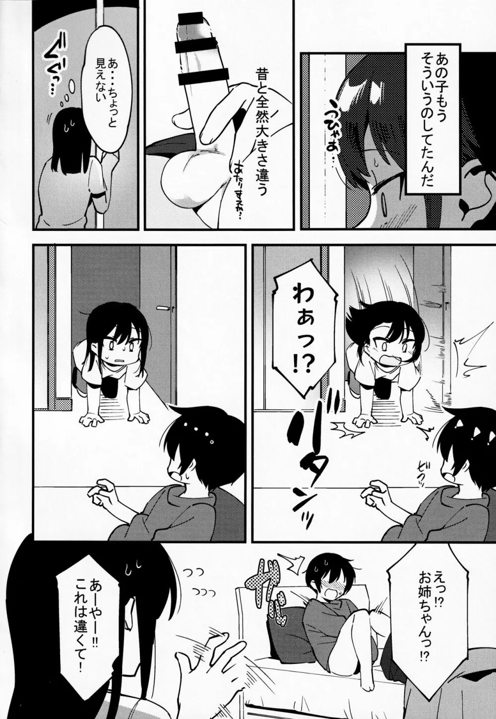 弟遊び Page.5