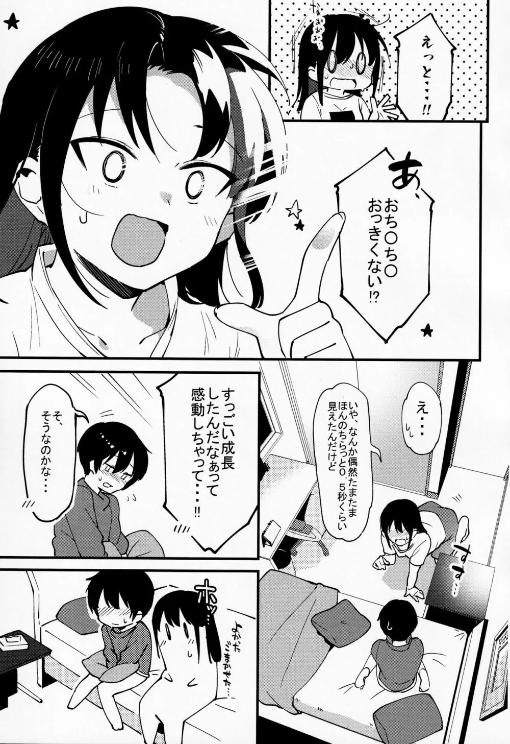 弟遊び Page.6