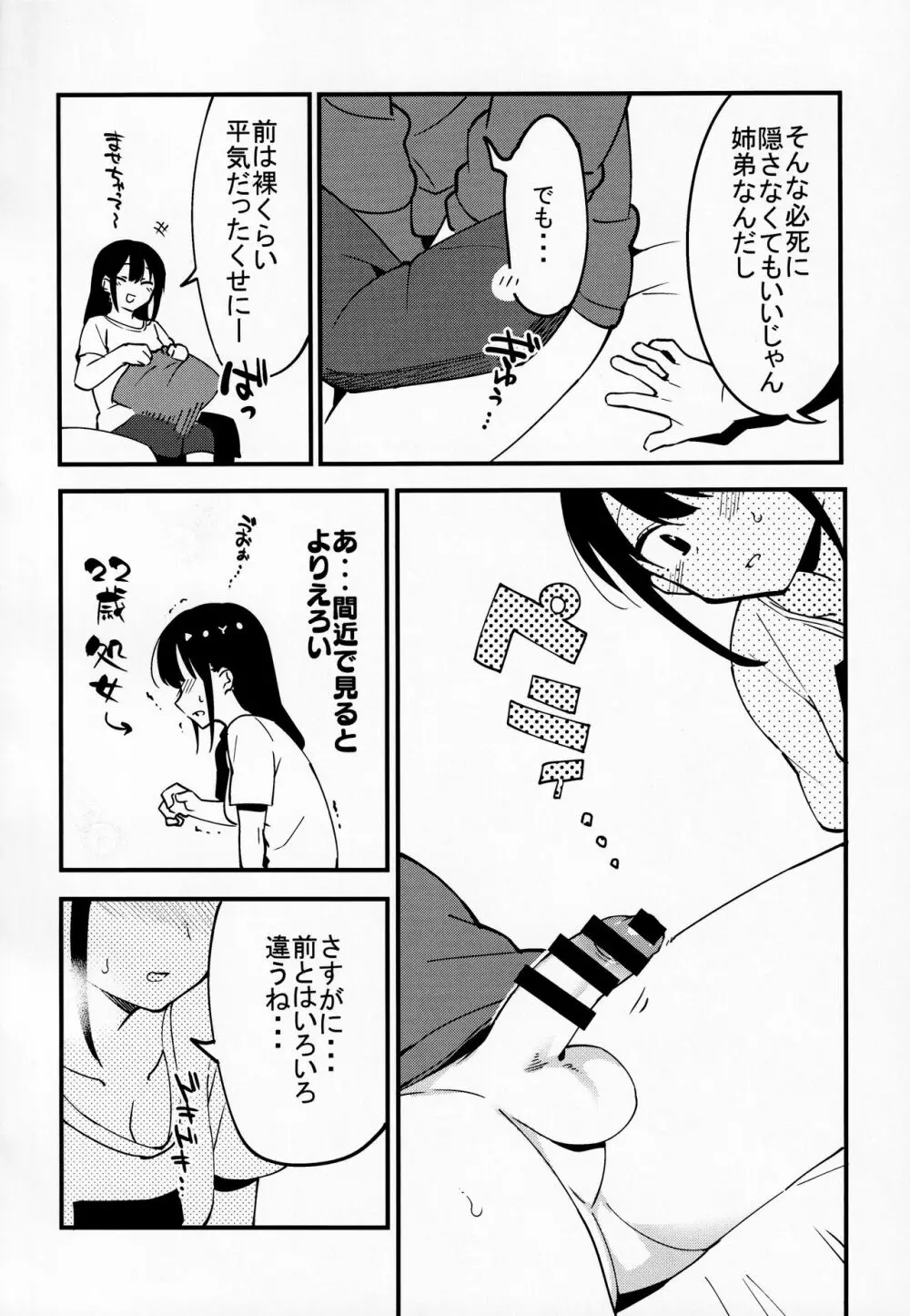 弟遊び Page.7