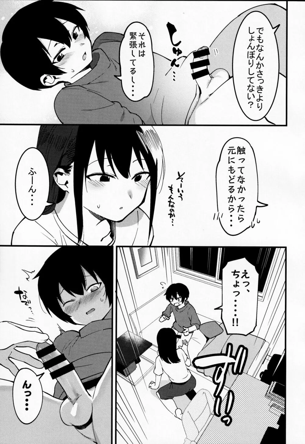 弟遊び Page.8