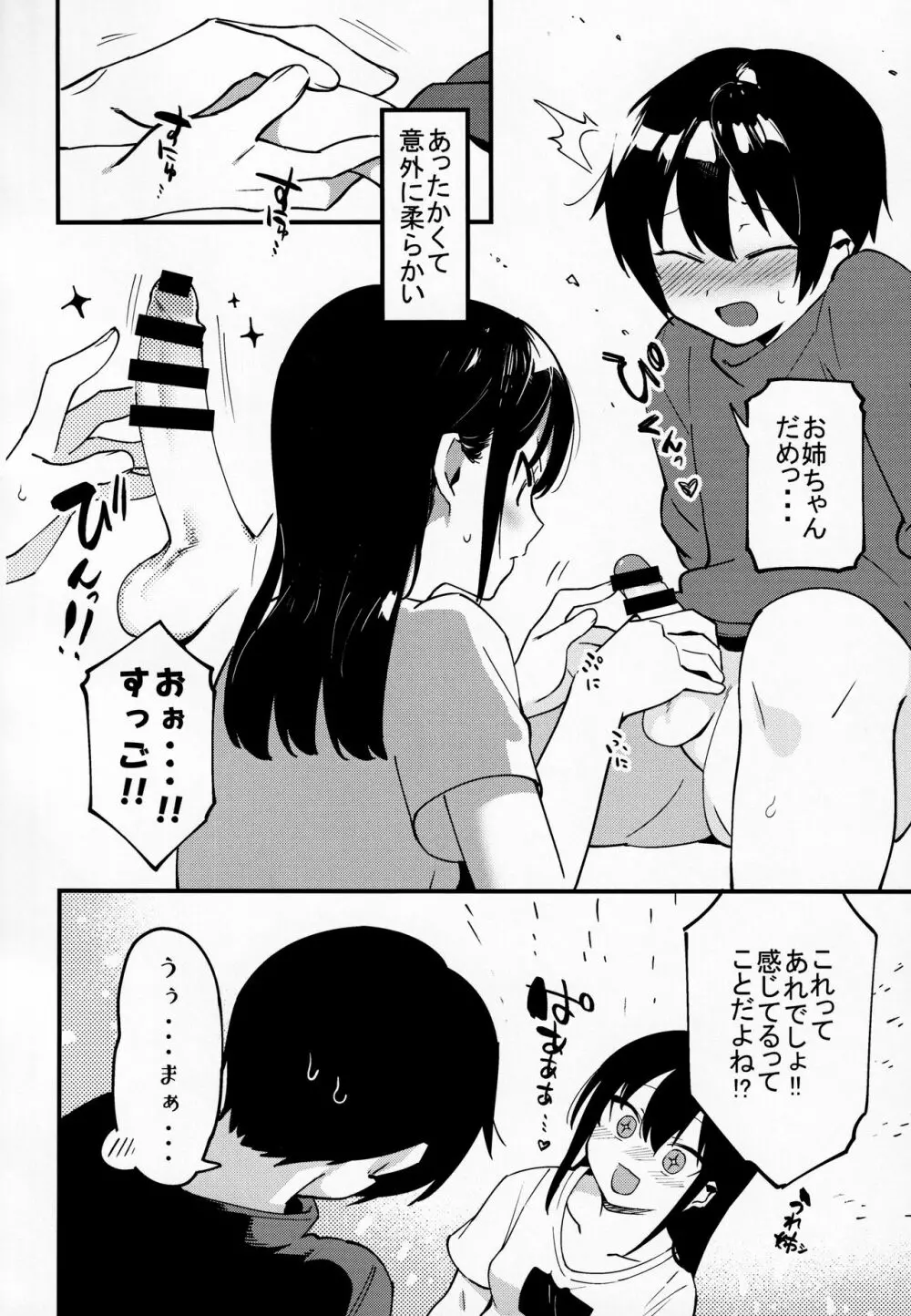 弟遊び Page.9