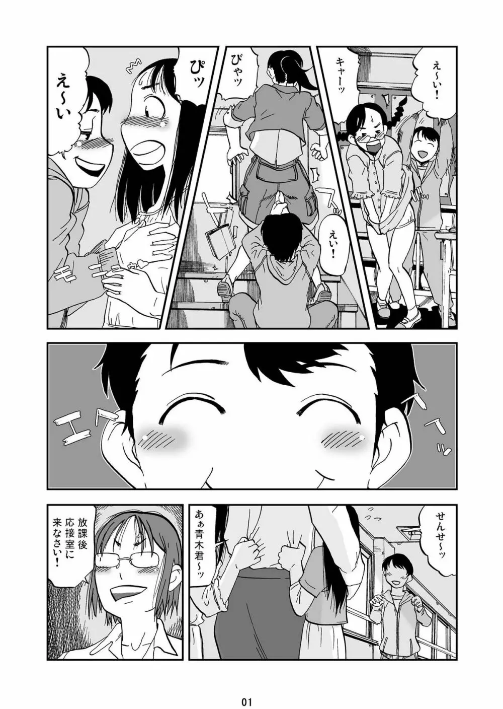 母子禁 VOL.01 Page.2