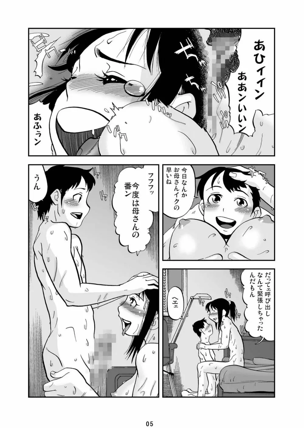 母子禁 VOL.01 Page.6