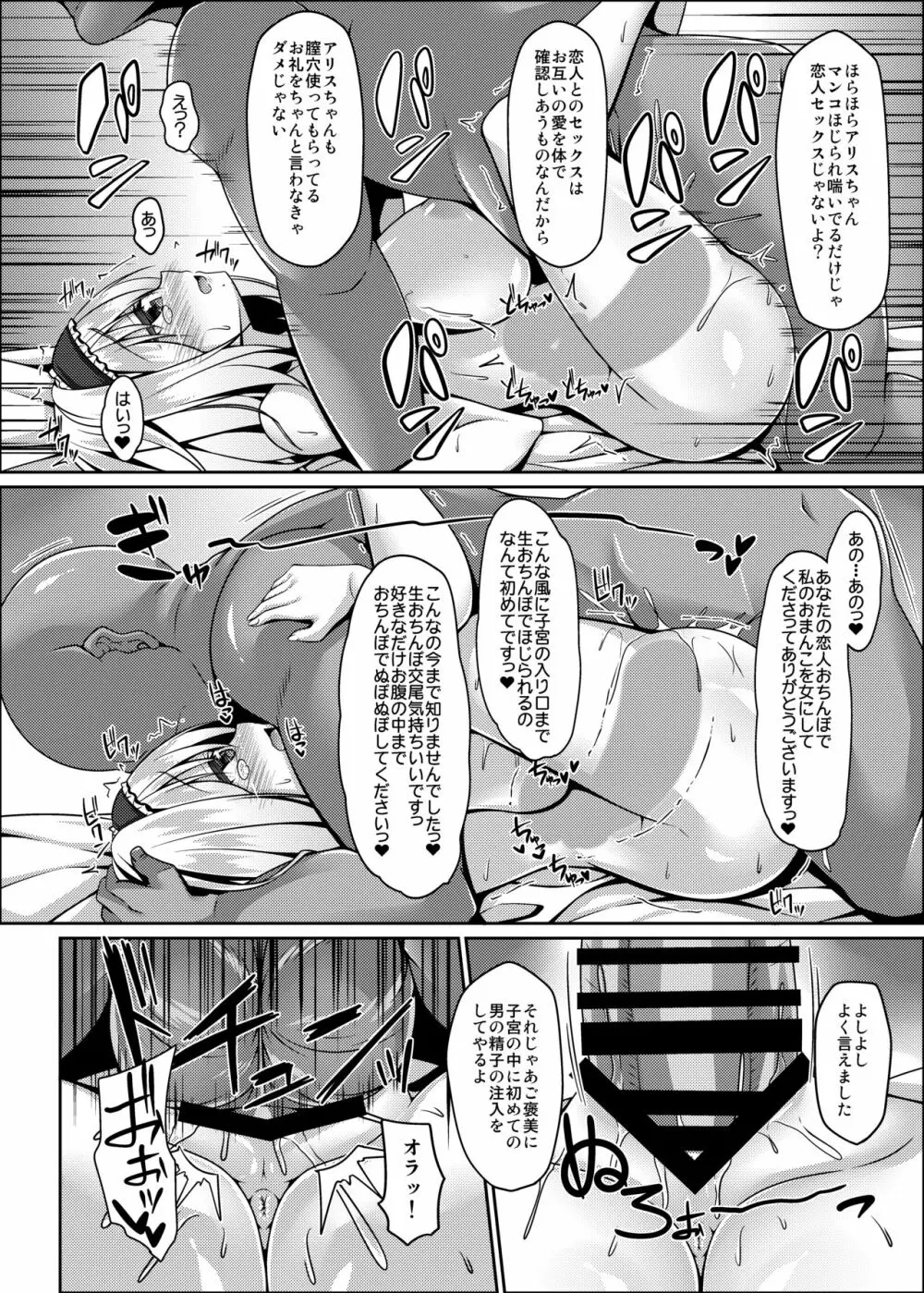 流されアリスはチョロくて簡単に孕んじゃう Page.11