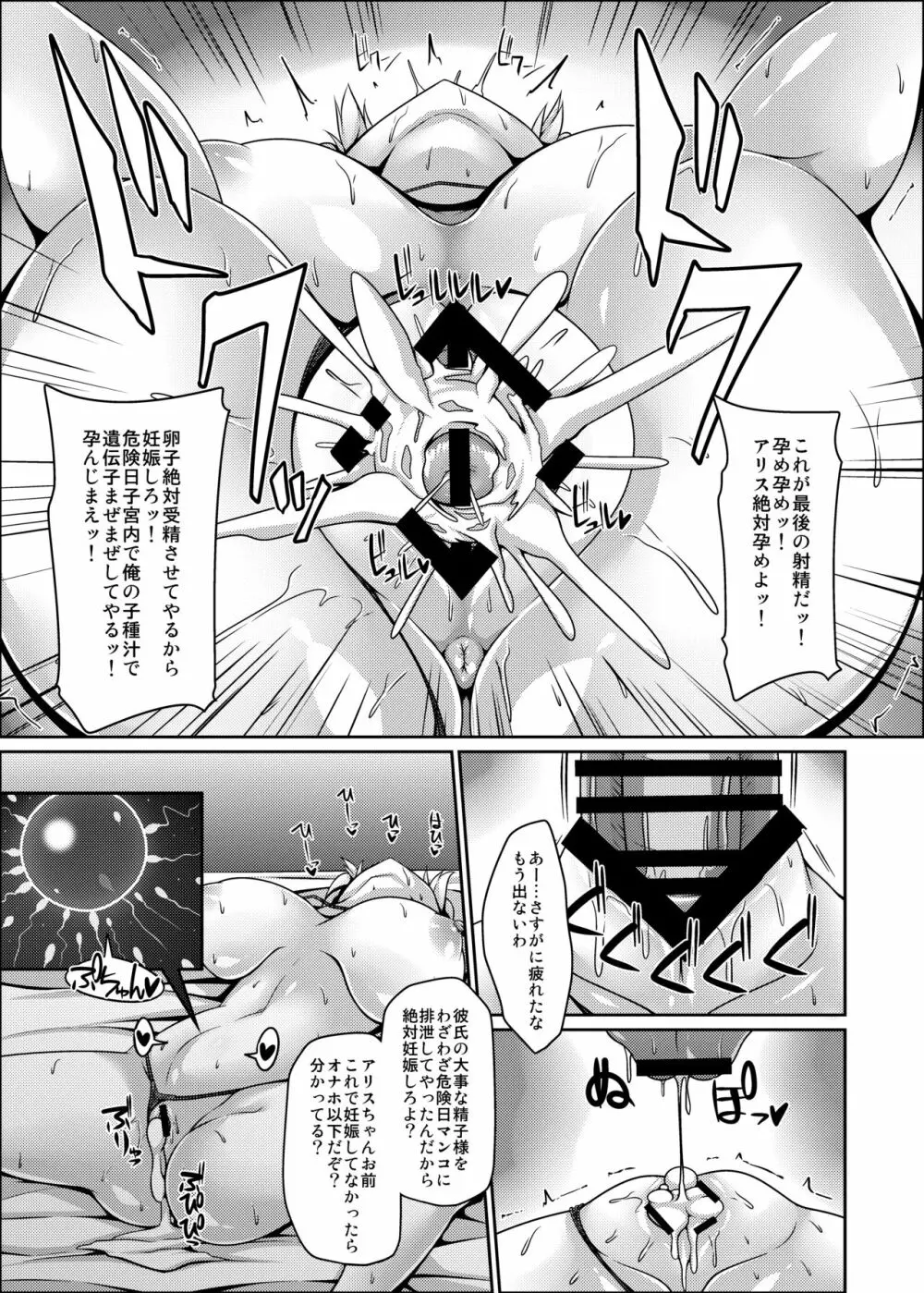 流されアリスはチョロくて簡単に孕んじゃう Page.26