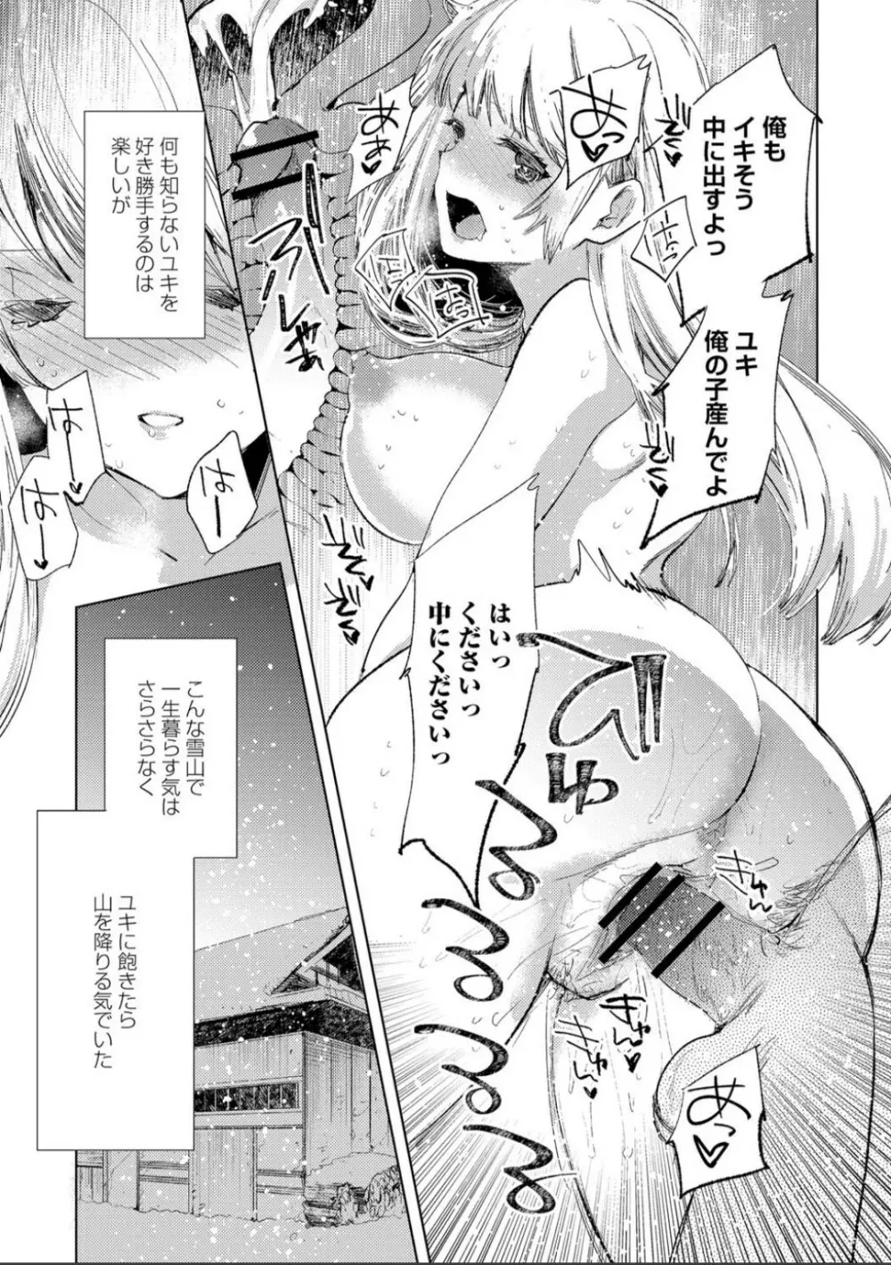 雪の断末魔。 Page.13