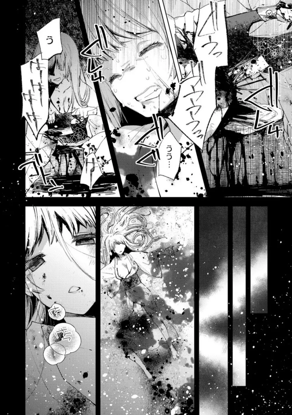 雪の断末魔。 Page.16