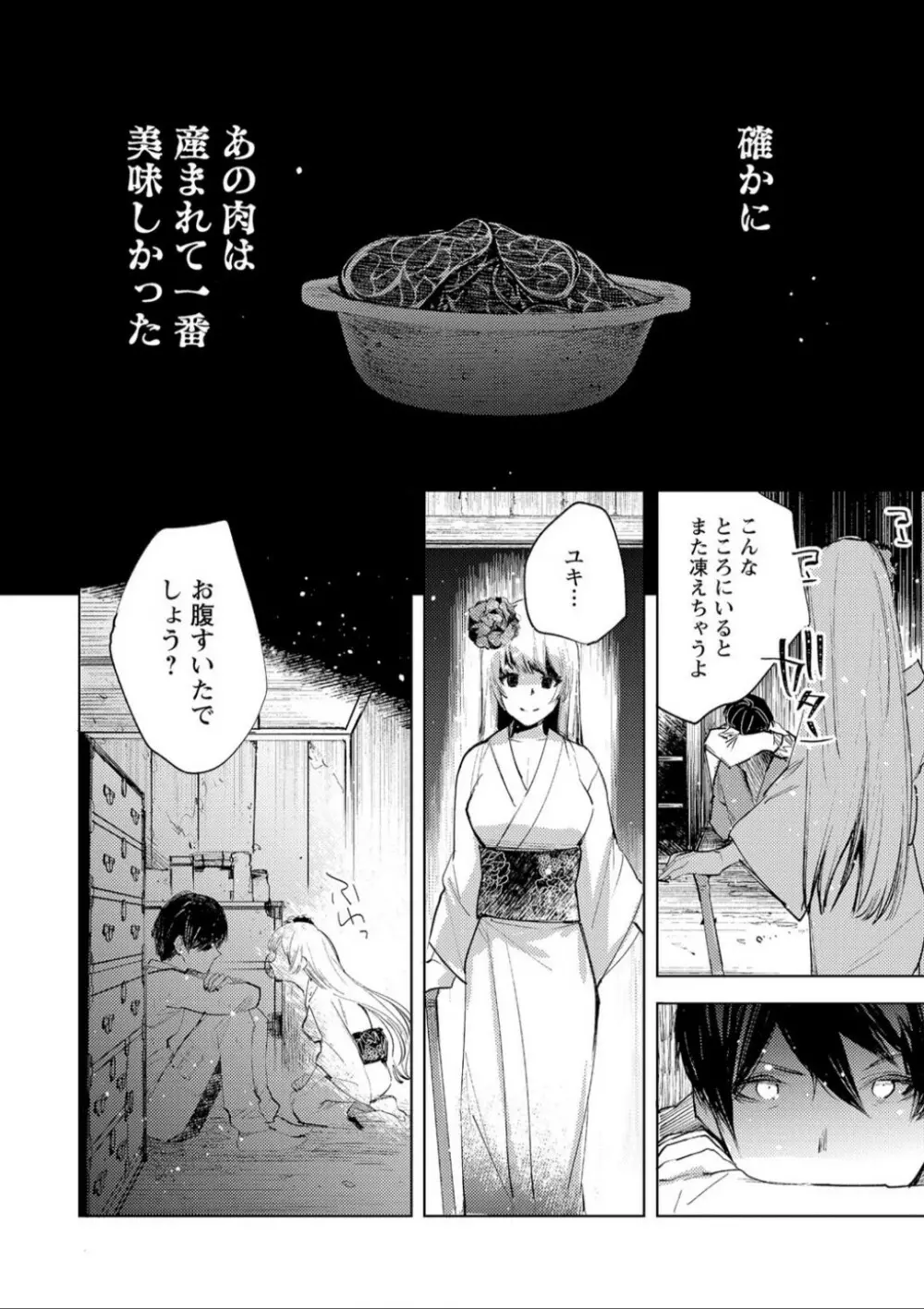 雪の断末魔。 Page.22